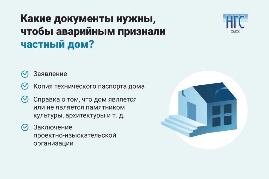 Документ о признании дома аварийным. Непригодные для проживания жилые помещения. Какие документы нужны для признания дома аварийным. Документы для признания квартиры аварийной.