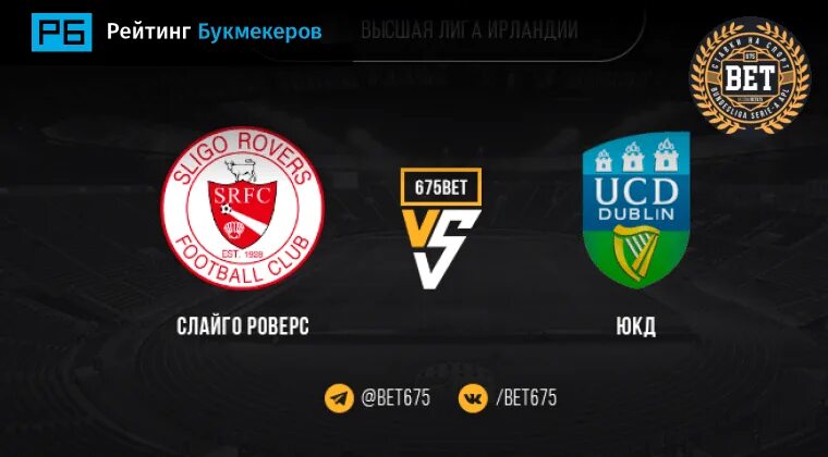 Селтик слайго роверс прогноз. Селтик слайго роверс прогноз