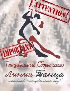 Танцуй 2020