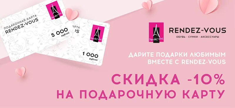 Рандеву на карте. Рандеву подарочный сертификат. Rendez vous карта. Карта Рандеву скидка. Подарочная карта Рандеву.