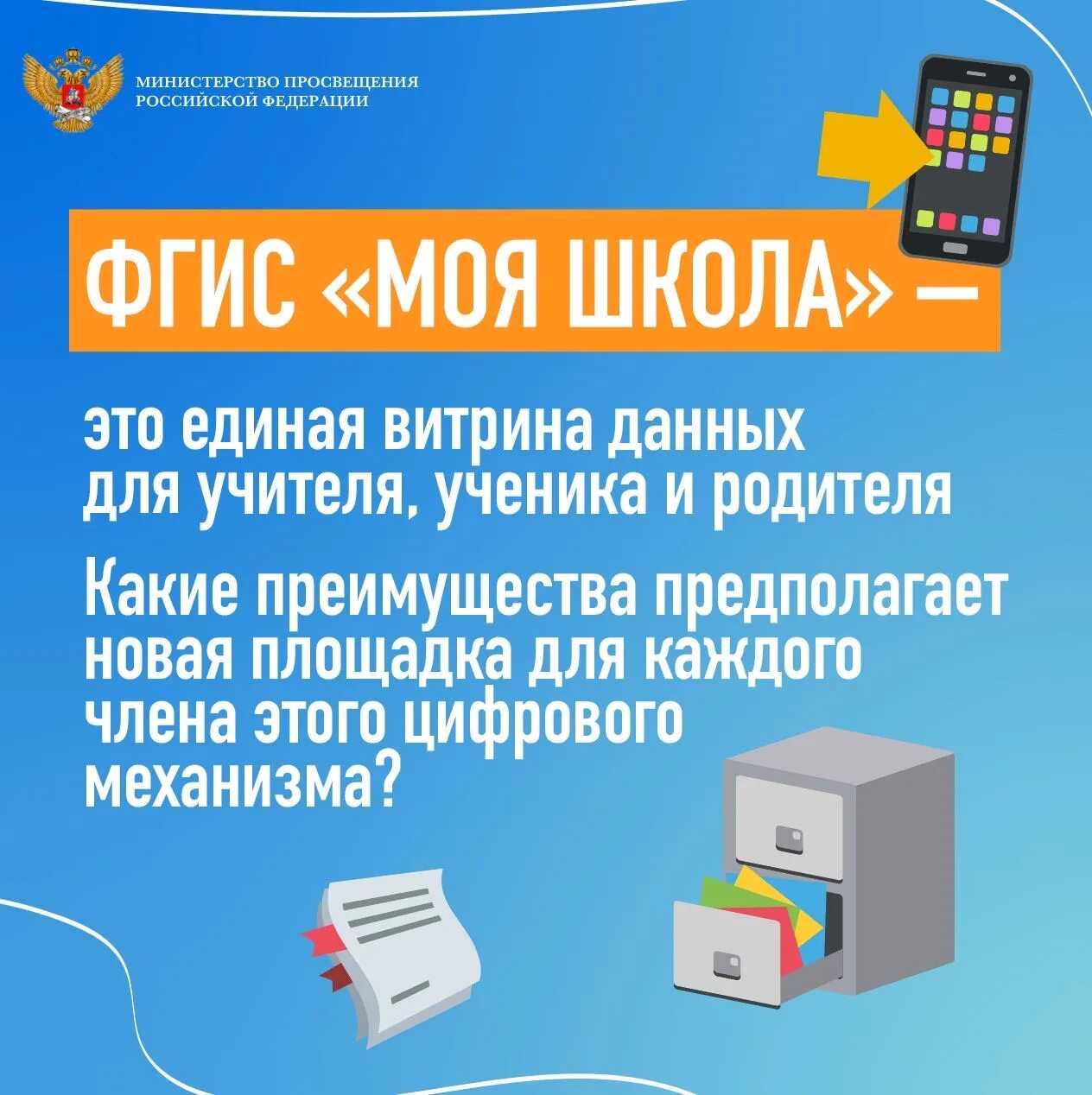 цос моя школа регистрация. библиотека цифрового образовательного контента фгис моя школа. библиотека цифрового образовательного контента фгис моя школа. платформа моя школа. федеральная государственная информационная система моя школа.