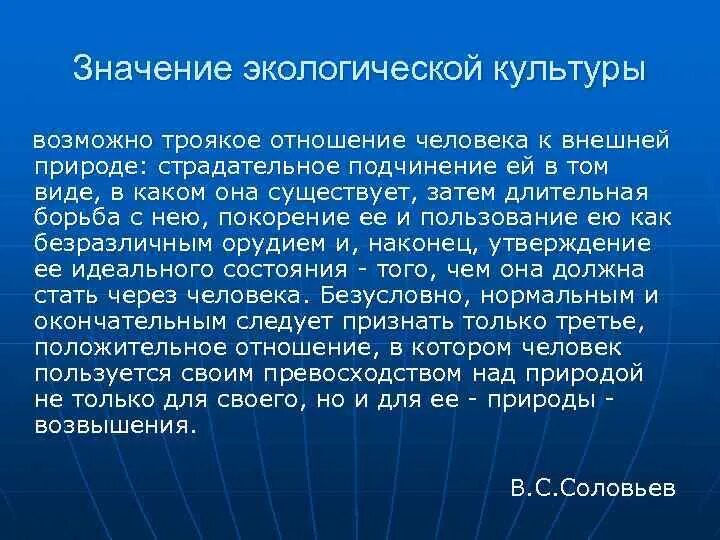 Окружающее значить. Значение экологии культуры. Значимость экологии. Социальная значимость экологии. Экологическое значение.