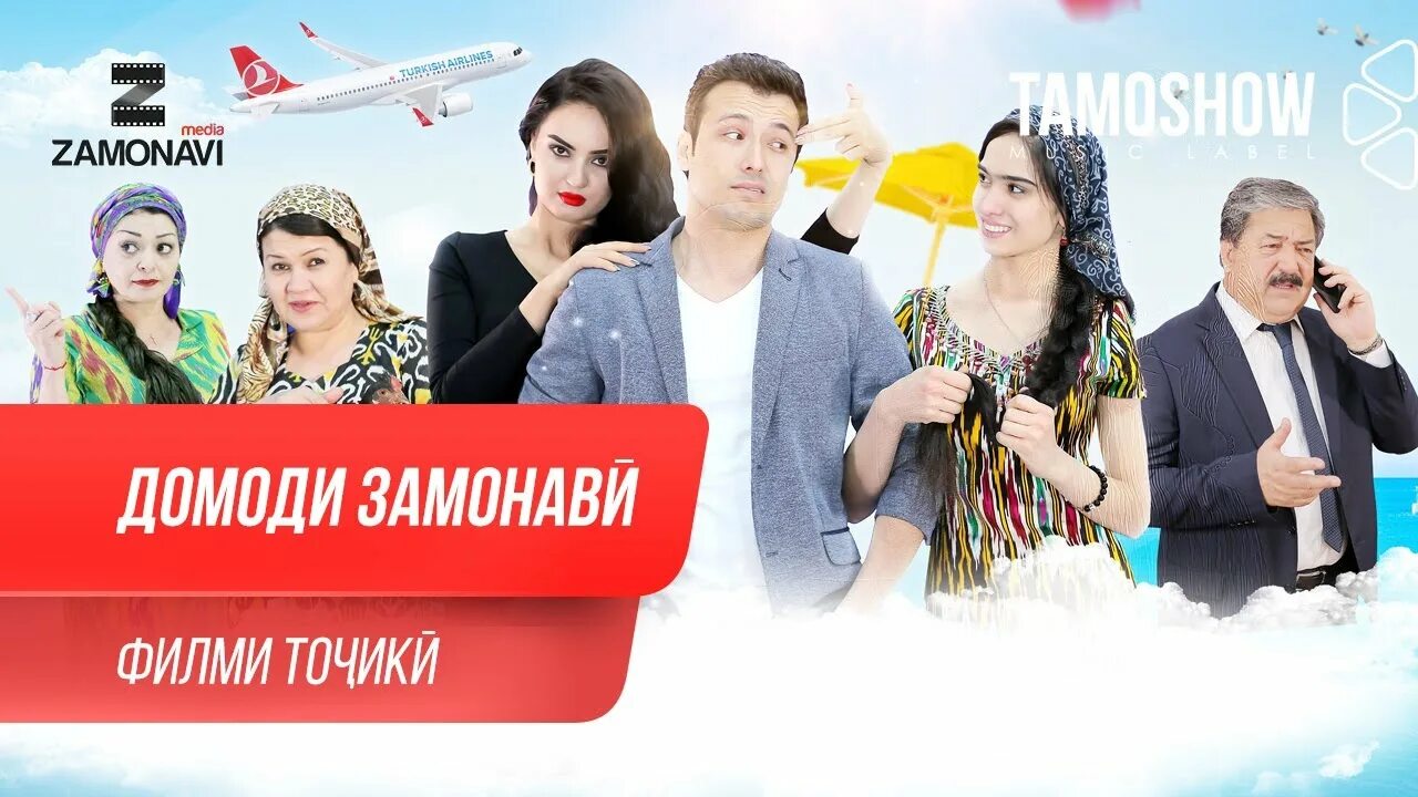 Домоди замонави кисми 1. Кинои точики домоди замонави. Домоди банкир кисми 2. Кинои домоди замонави. Филмхои нави точики.