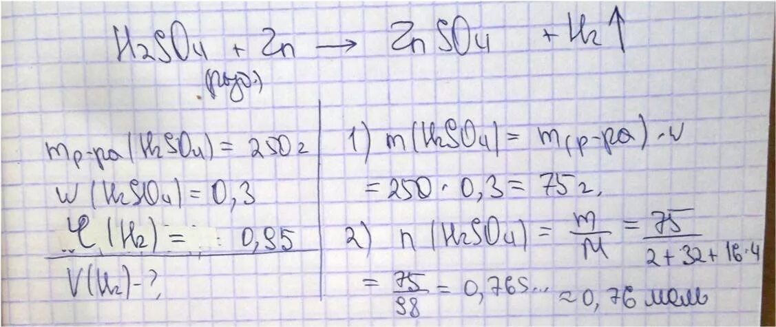 Объем zn. Взаимодействие цинка с раствором серной кислоты. При взаимодействии серы с водородом образуется. Водород образуется при взаимодействии. Цинк и раствор серной кислоты.