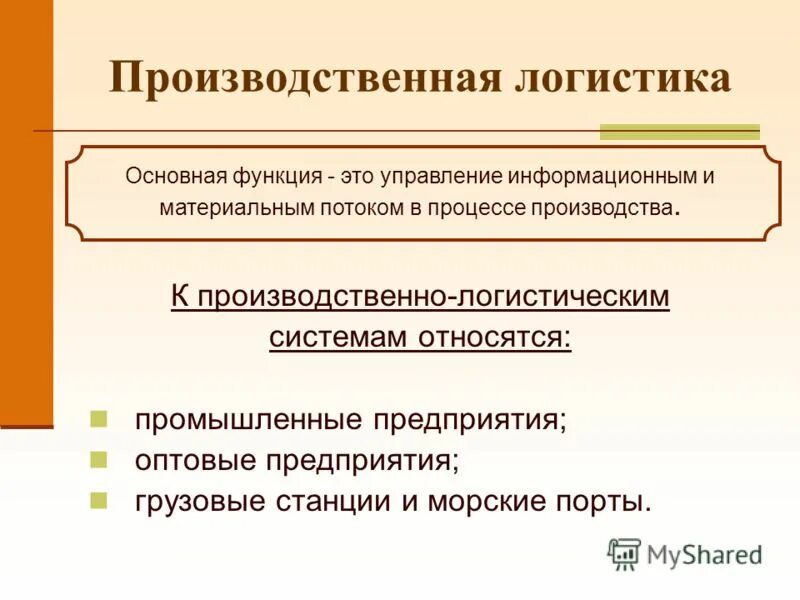 Кому принадлежали промышленные предприятия