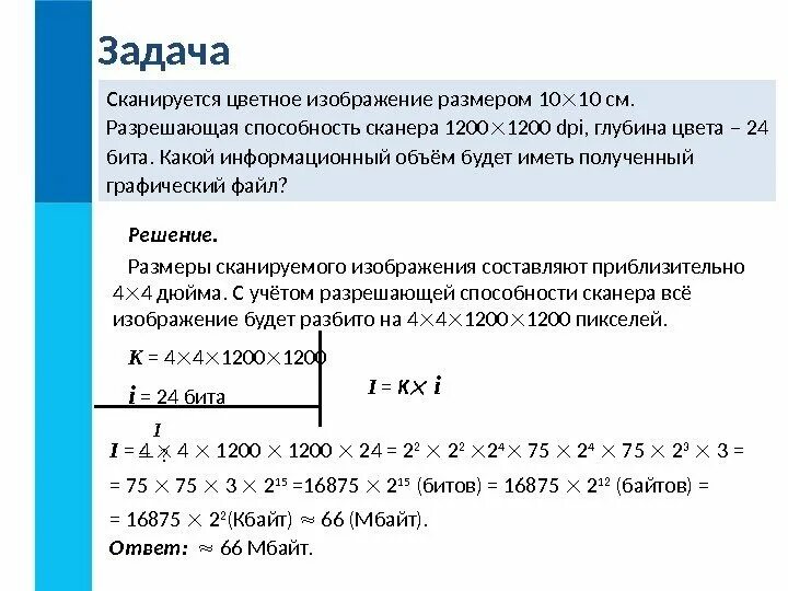 Сканируется цветное изображение размером 10х15 см2. Разрешающая способность сканера. сканируется цветное изображение. сканируется цветное изображение размером. сканируется цветное изображение размером 10х10 см разрешающая.