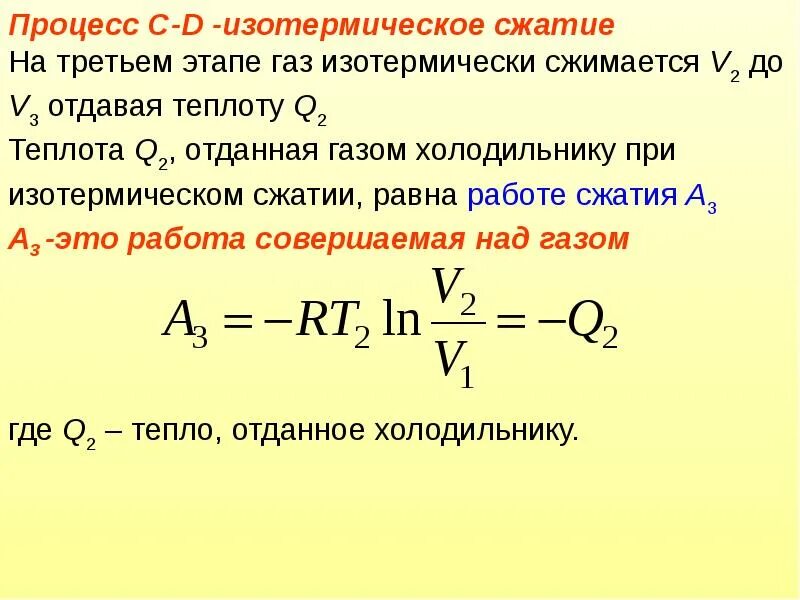 Можно сжать газ. Изотермическое сжатие газа. Изотермическое сжатие газа формула. Работа изотермического сжатия. Изотермическое сжатие работа газа.