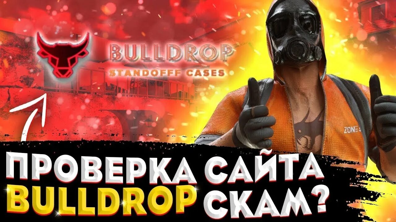 Https bulldrop net. BULLDROP. Булдроп дроп. BULLDROP стандофф. Булл дроп стандофф.