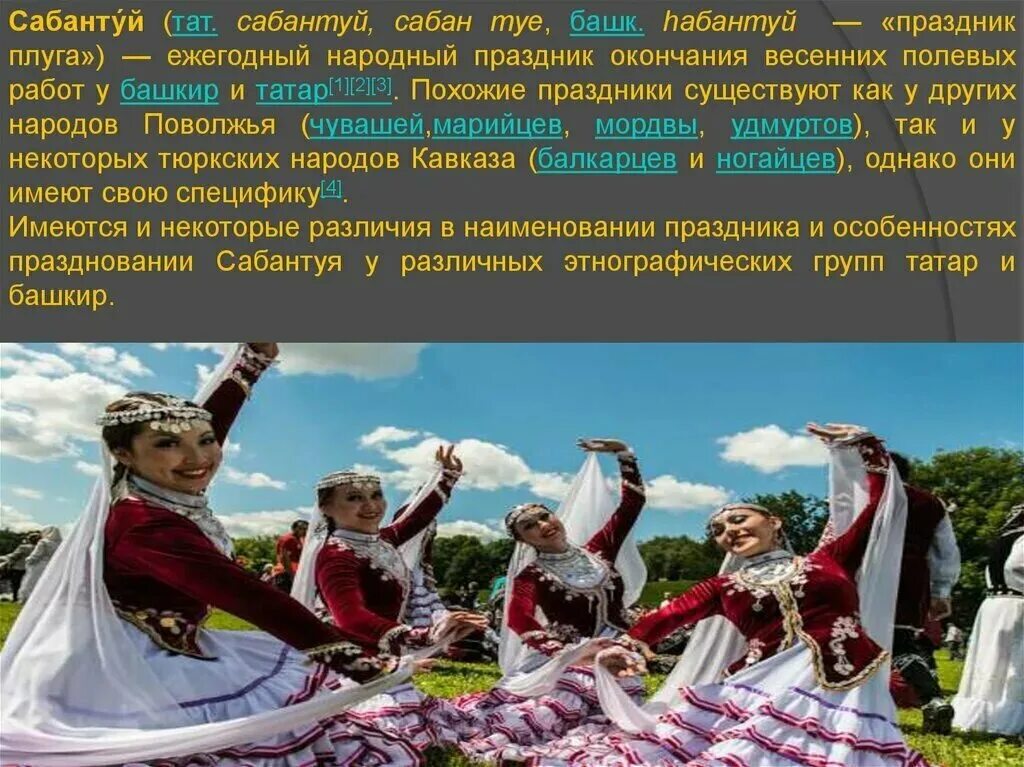 Праздник окончания полевых работ у башкир. Праздник центральная азия. этнотерриториальные группы татар. алтайский фольклор презентация. праздник по окончанию полевых работ у народов поволжья.