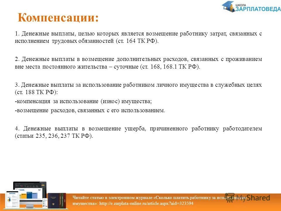 Компенсация работнику за проживание