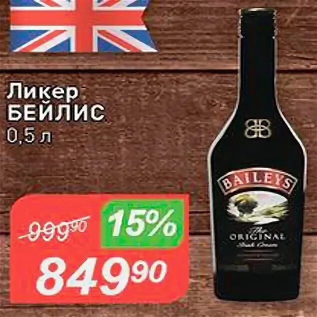 акция ликер