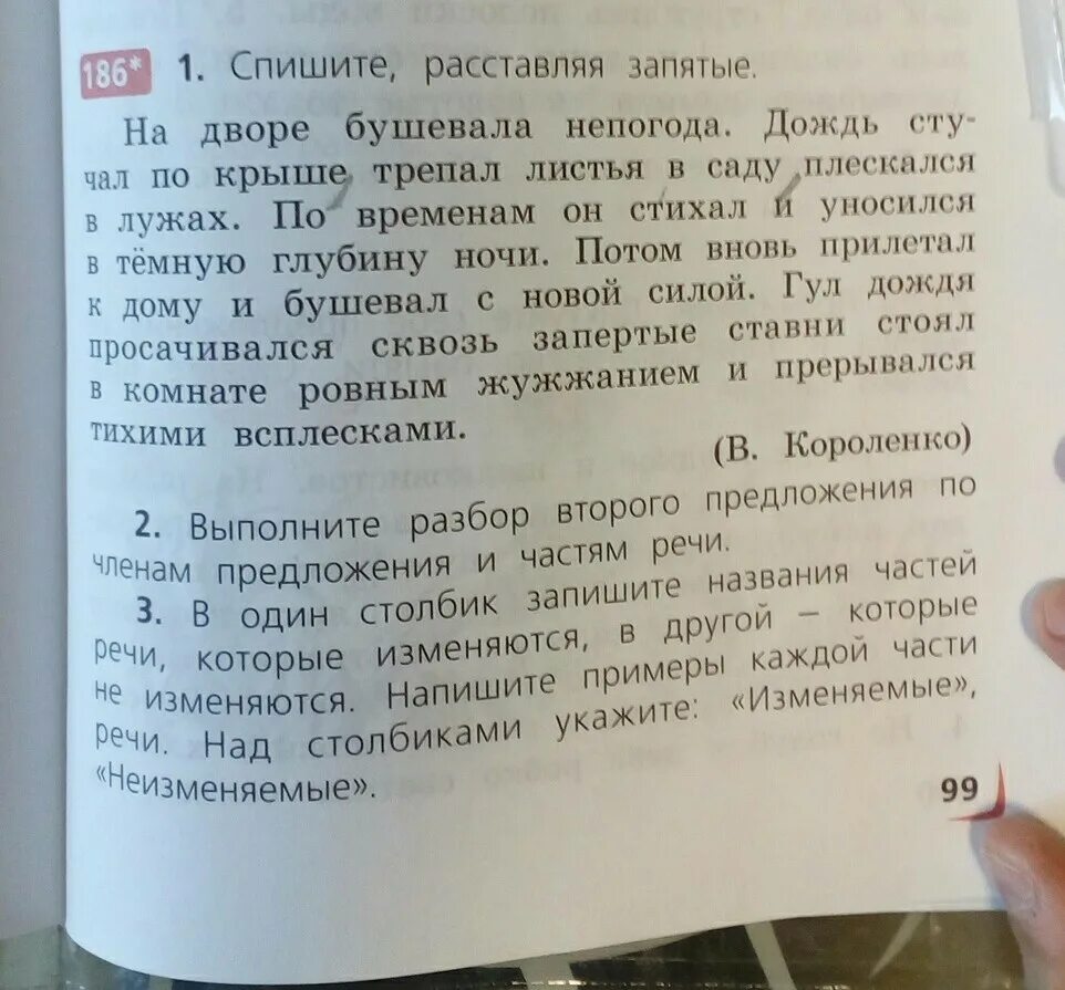 На дворе бушевала непогода дождь стучал. Диктант непогода. Диктант плохая погода. Текст непогода диктант.