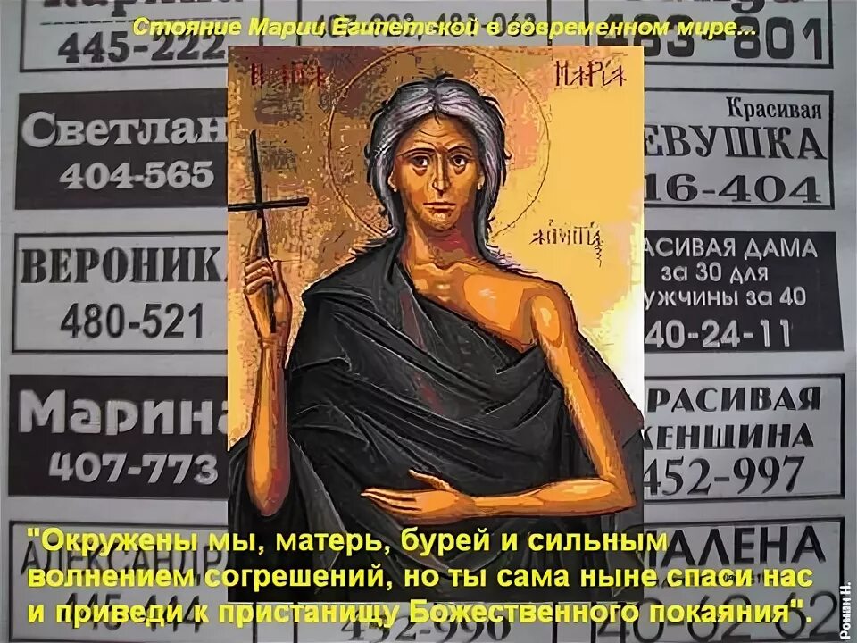 Стояние марии служба текст. Стояние марии египетской. мариино стояние. мариино стояние икона.