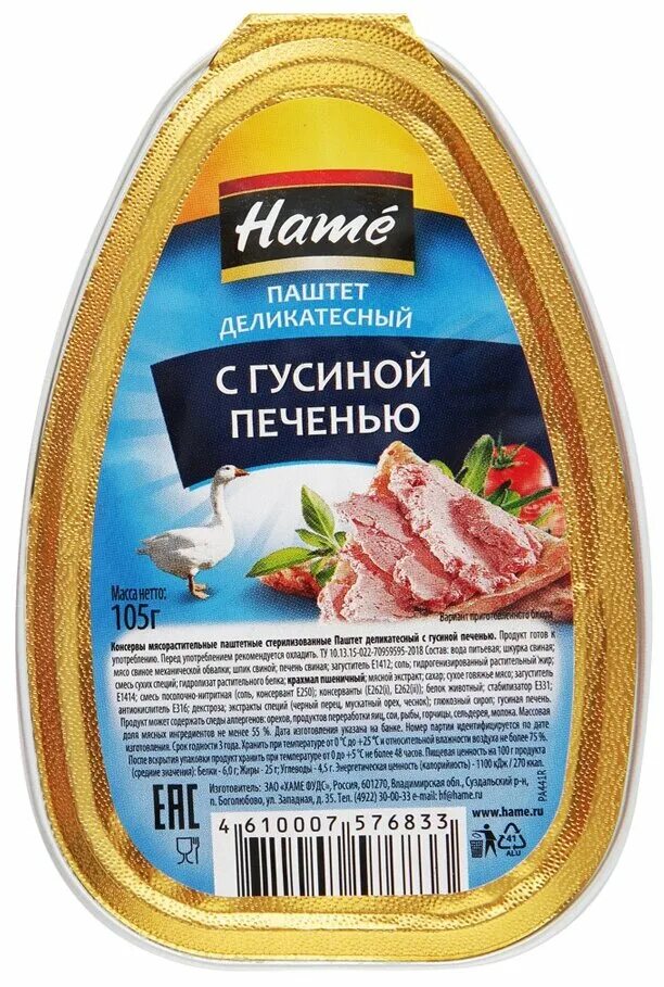 Паштет хаме 250г гусиной печени. Паштет "hame" из гусиной печени 117г х 10. Hame паштет из гусиной печени. Hame паштет с гусиной печенью 250г. Паштет hame деликатесный из гусиной печени 105 г.
