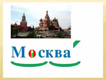 Слово столица в названии
