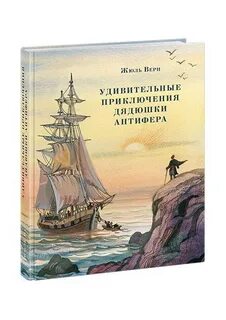 Удивительные приключения читать