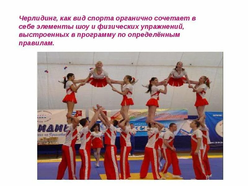 Школьный черлидинг презентация, доклад