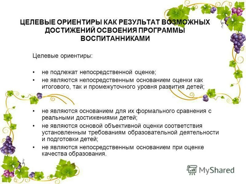 Целевые ориентиры могут служить непосредственным основанием для:. Программы промежуточного уровня. Программы промежуточного уровня. Связующее программное обеспечение. Проблема существования алгоритмов в математике.