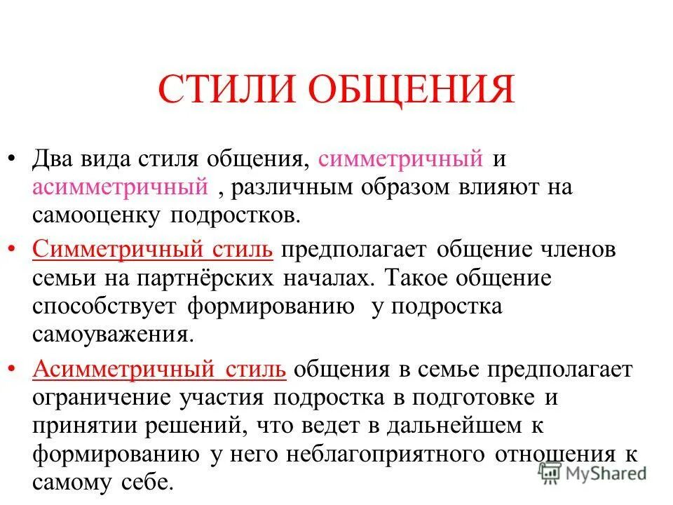 Самооценка личности в психологии. Самооценка личности. презентация на тему самооценка. понятие самооценки. формирование высокой самооценки.