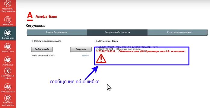 Альфа банк озон кабинет. Зарплатная ведомость в Альфа банке. Зарплатный проект в Альфа банке. Зарплата Альфа банк. Альфа банк Озон зарплата.