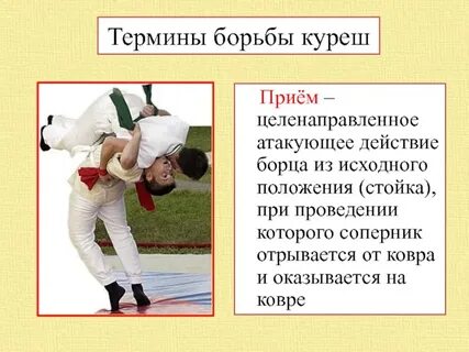 Конфликт борьба действие
