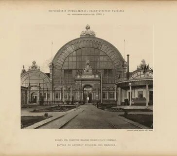Всероссийская выставка 1896 года