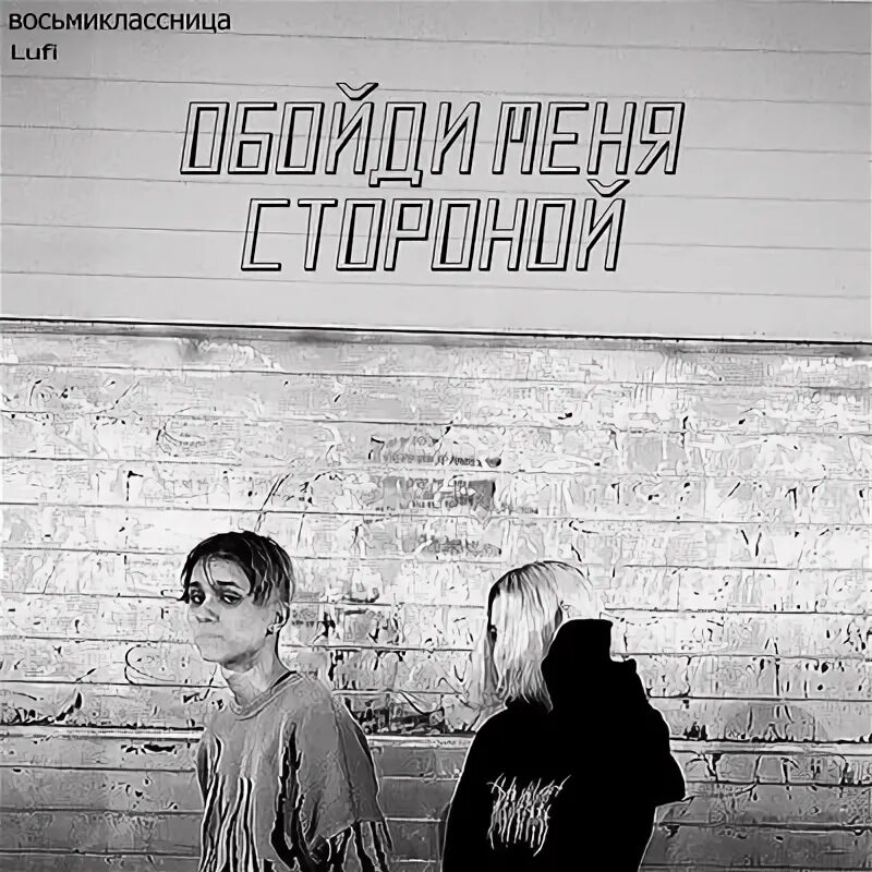 Почему восьмиклассница. Восьмиклассница цой. Мем восьмиклассница в норвегии. Почему восьмиклассница. Восьмиклассница песня слова.