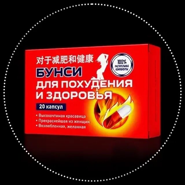 Бунси отзывы. Таблетки бунси. бунси тайские таблетки для похудения. бунси.