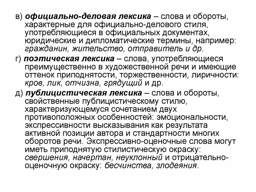 Лексика которая употребляется в. Официально-деловая лексика. Официально деловая лексика примеры. Официально деловая терминология. Официально деловой стиль лексика стиля.