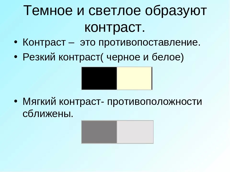 Резкий контраст это. Контраст смысла. Контрастный текст примеры. Закон контрастов. Контраст цветового распространения.