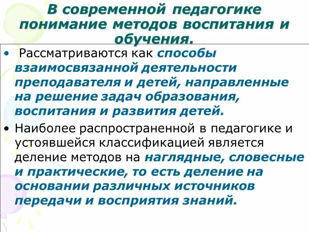 Наука о методе воспитания. Методы обучения и воспитания детей дошкольного возраста. Методика воспитания. Методы музыкального обучения и воспитания. Педагогические методы и приемы воспитания.