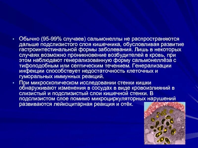 Сальмонеллез копрология. Сальмонеллез презентация. Сальмонелла презентация. Презентация на тему сальмонеллез. Через что возможна передача сальмонеллеза