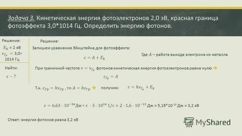 Красная граница фотоэффекта для меди 282 нм