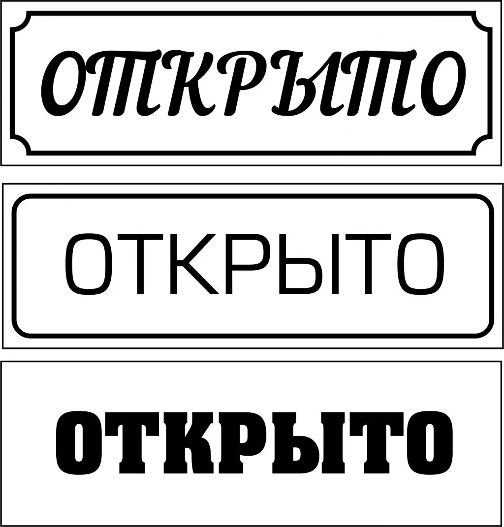 Открыто картинка