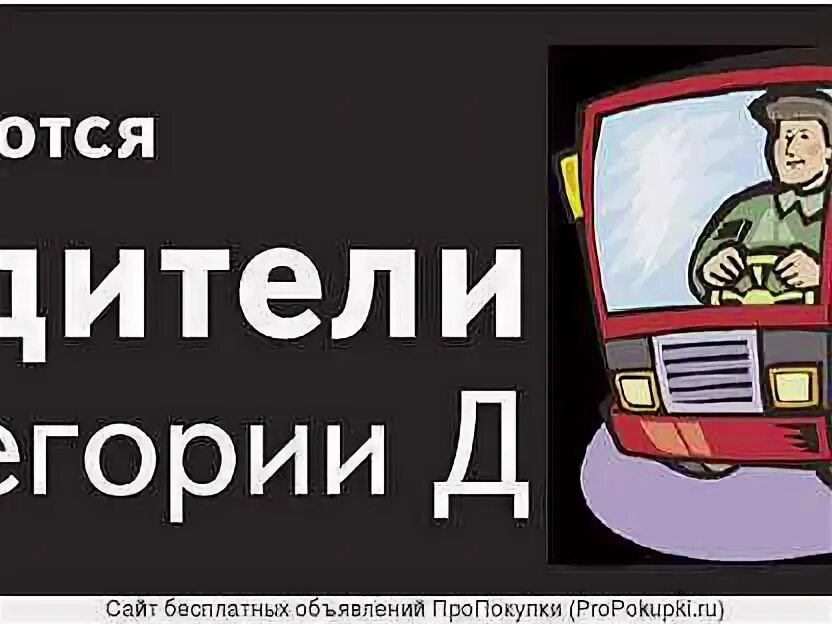 Требуется водитель категории с. Требуется водитель. Рязань работа свежие вакансии водитель категории в. Рязань работа свежие вакансии водитель категории в. Рязань работа свежие вакансии водитель категории в.