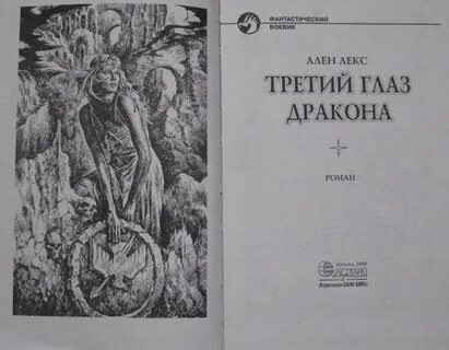 3 глаз книга