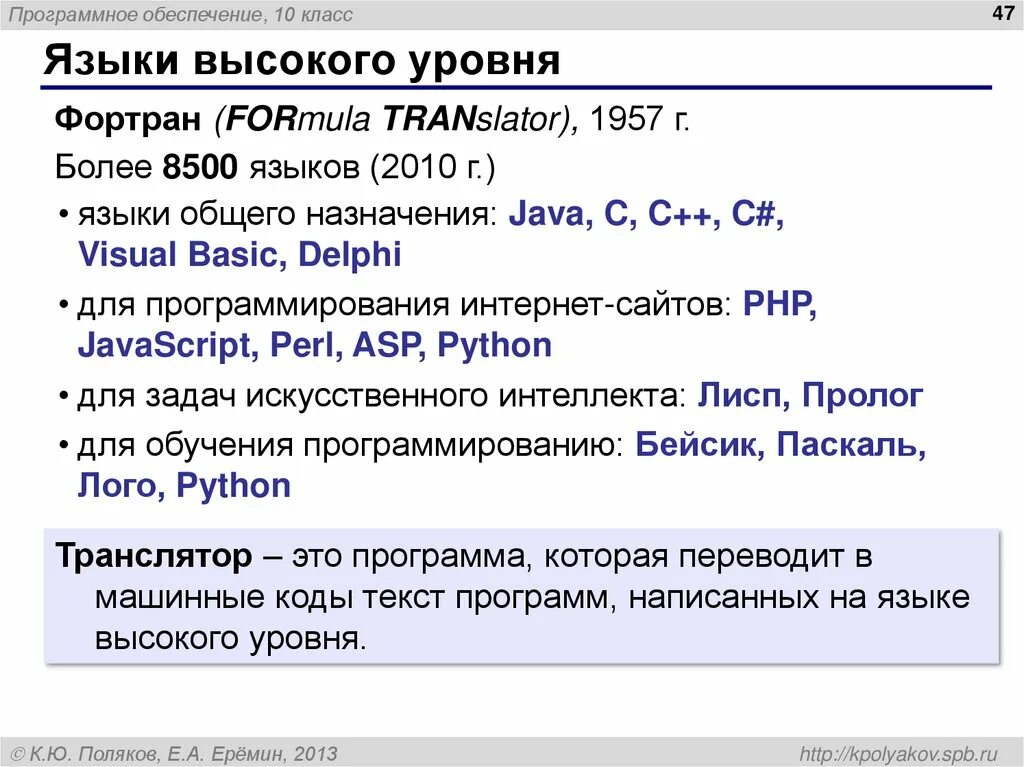 Перевести слово в код. Программа на языке высокого уровня. Программа которая переводит в машинные коды. Языки высокого уровня. Это программа которая которая переводит.