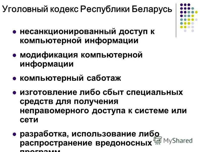 Незаконный доступ к компьютерной информации. Модификация компьютерной информации это. Преступления в сфере компьютерной информации. Модификация информации примеры. Модификация информации примеры.
