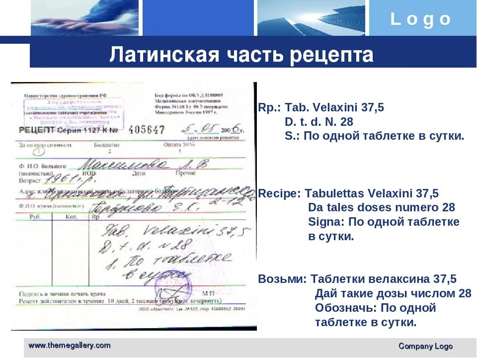 Кома по латыни. Рецепт на латыни. Рецепт на латинском рецепт. Образец выписки рецепта. Рецепт на латинском.