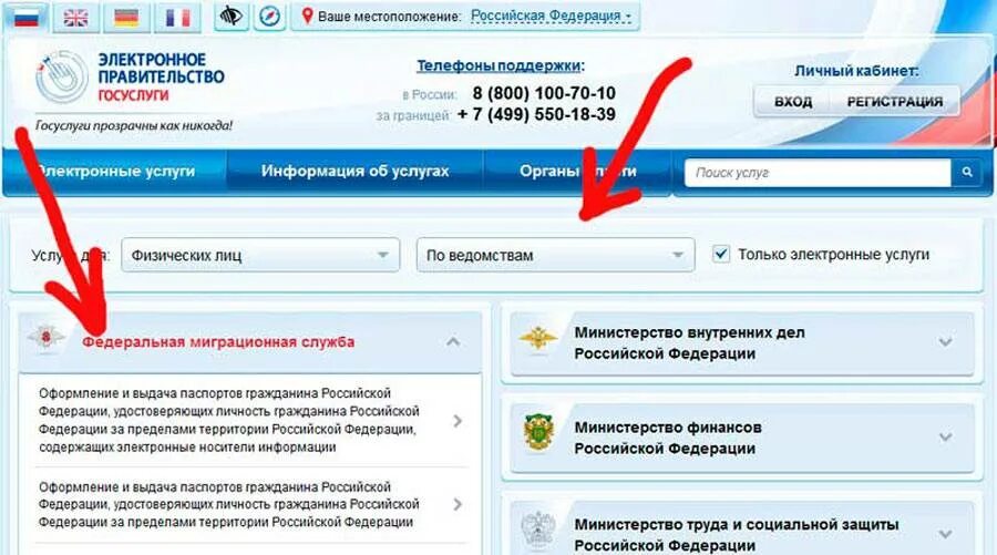 Через госуслуги. Госуслуги документы. Регистрация в ведомстве