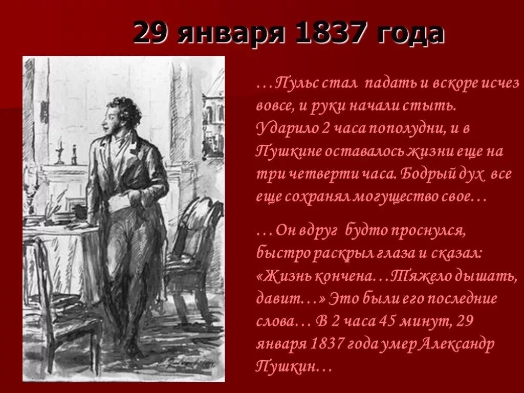 День памяти Пушкина дуэль. 10 Февраля 1837 года смерть Пушкина. Дуэль и смерть Пушкина. Смерть Пушкина кратко о главном. 10 дуэлей