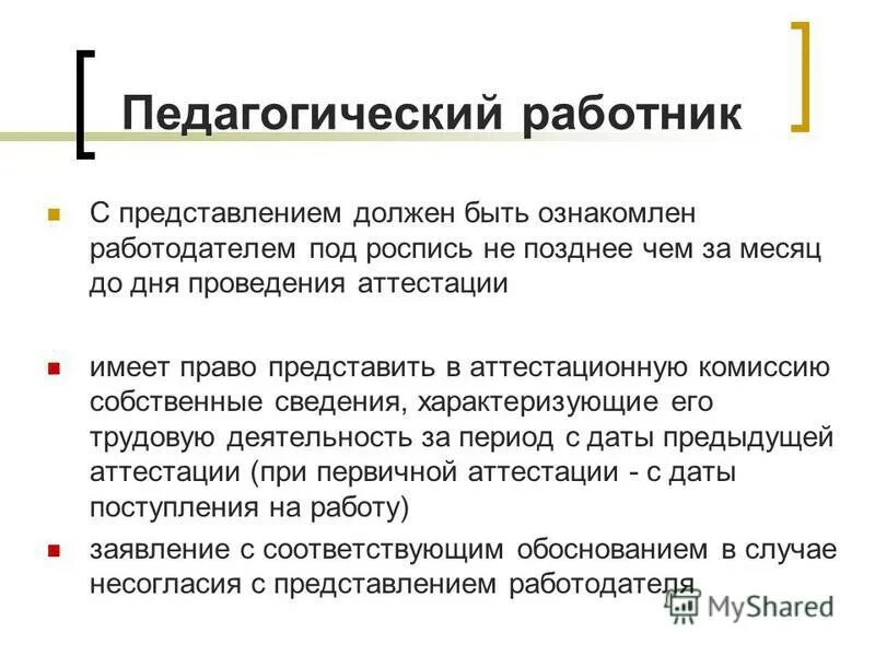 Ст. Памятка работнику. Как должен представиться сотрудник. Статья 5 пункт 4 закона о полиции. Структура мвд оперуполномоченный.