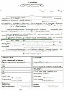 Заявление на расторжение договора подряда
