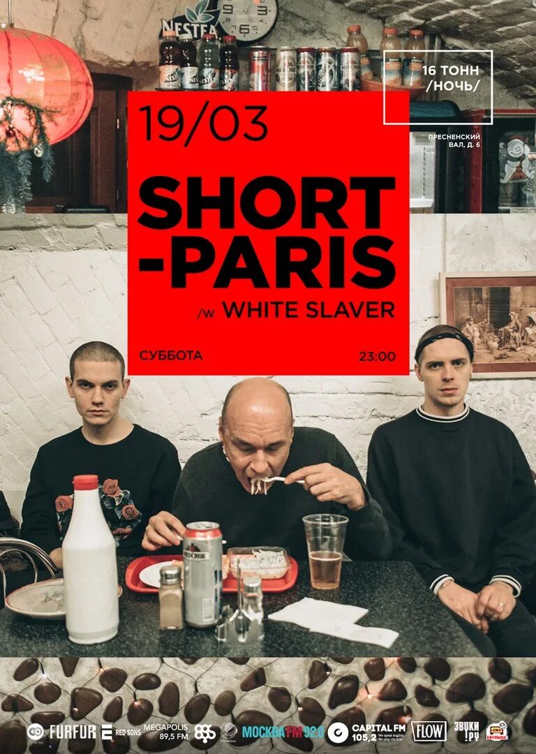 Шортпарис группа. Shortparis обложка альбома. Shortparis афиша. Shortparis плакат. Группа shorts