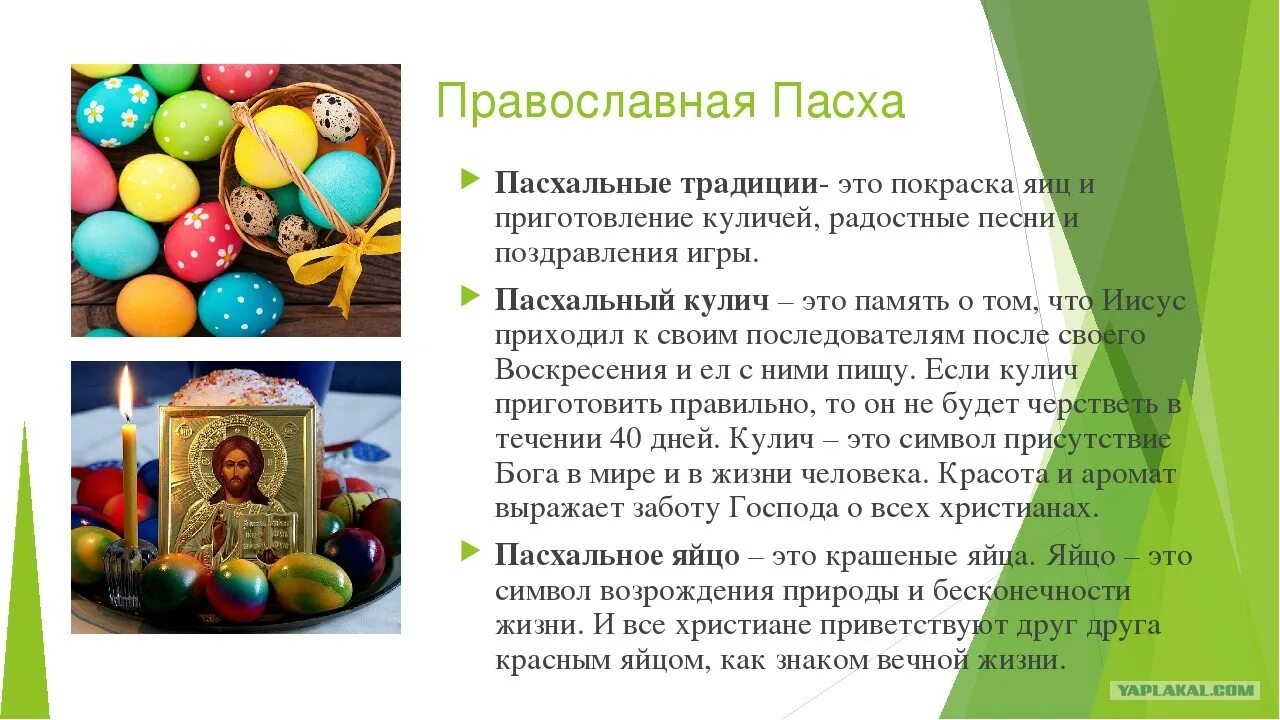 Пасха 7 апреля в каком году. Традиции Пасхи. Пасхальные традиции. Пасха традиции и обычаи. Традиции празднования Пасхи.