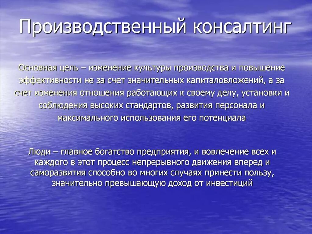 Производственный консалтинг. Производственный консалтинг презентация. Производственный консалтинг. Кратко. Изменение культуры. Изменении промышленных данных