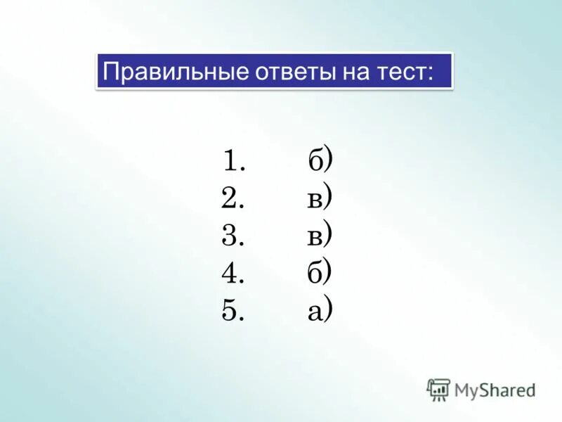 Тест ответы имена числительные. Тест ответы имена числительные