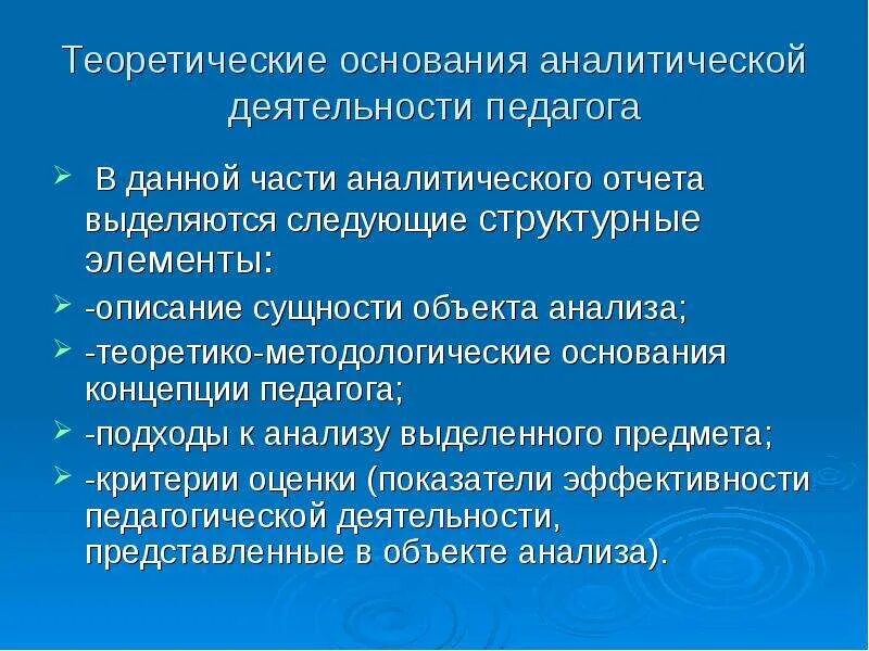 Аналитическая деятельность педагога. Аналитическая деятельность учителя. Аналитический отчет педагога психолога за межаттестационный период. Цели и задачи учителя математики в межаттестационный период.