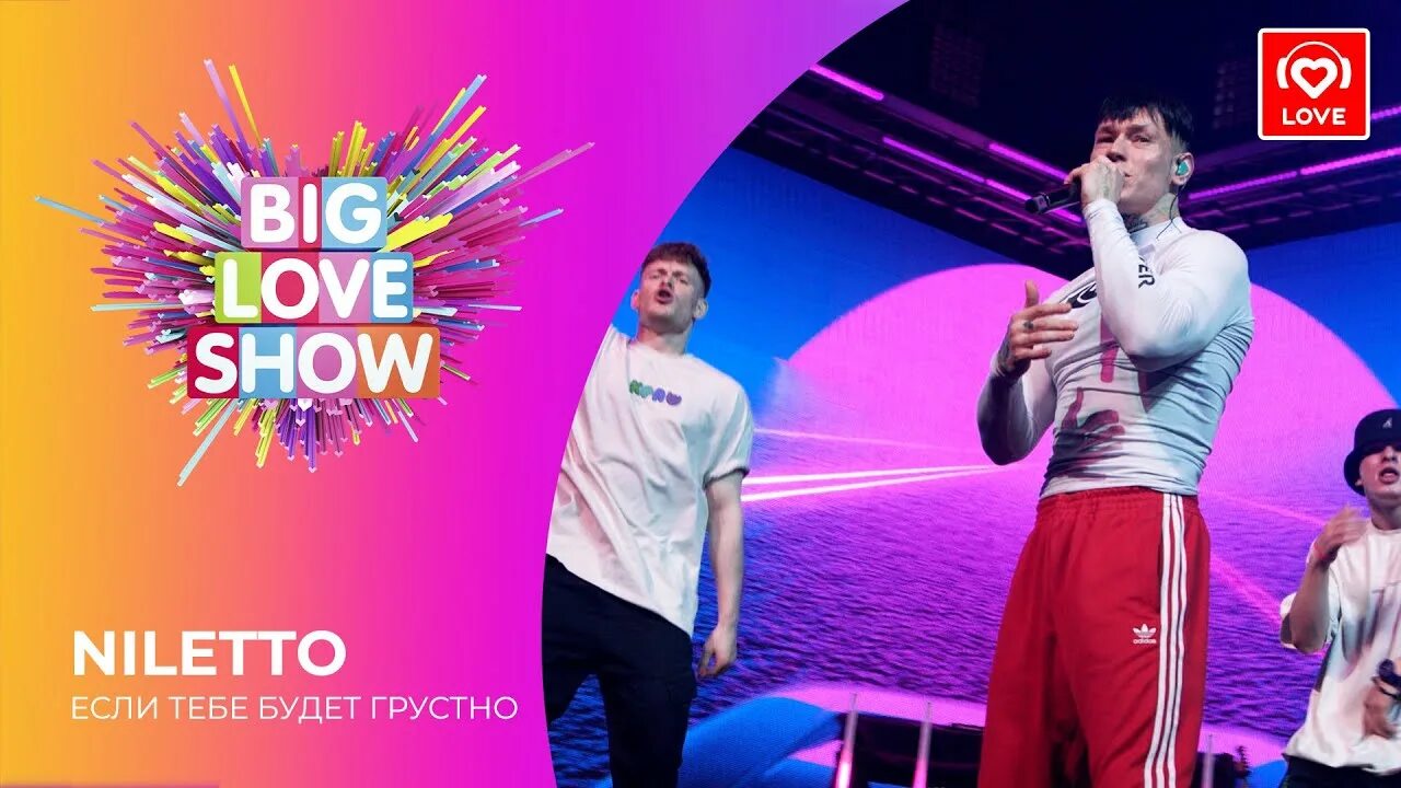 Биг лав шоу. Биг лав шоу 2020. Big Love show 2021. Big Love show 2021 Санкт-Петербург. Биг лав шоу 2024 купить