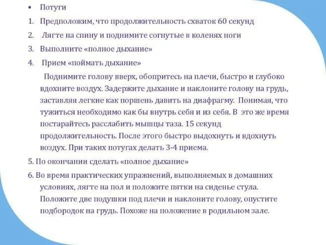 Роды схватки тужься. Как правильно дышать при родах. Дыхание при родах и схватках. Как правильно дышать при схватках. Как правильно дышать во время схваток.